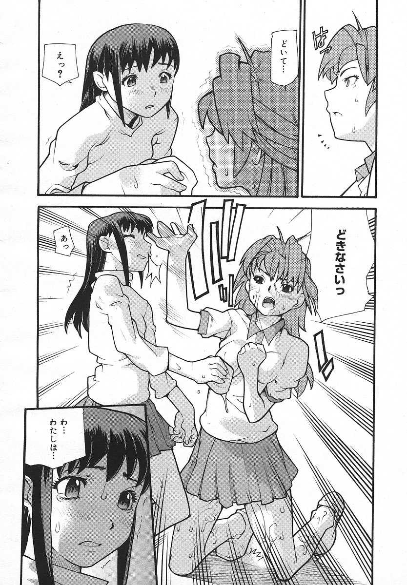 COMIC Megaplus 2004-03 Vol. 5 - Page 33