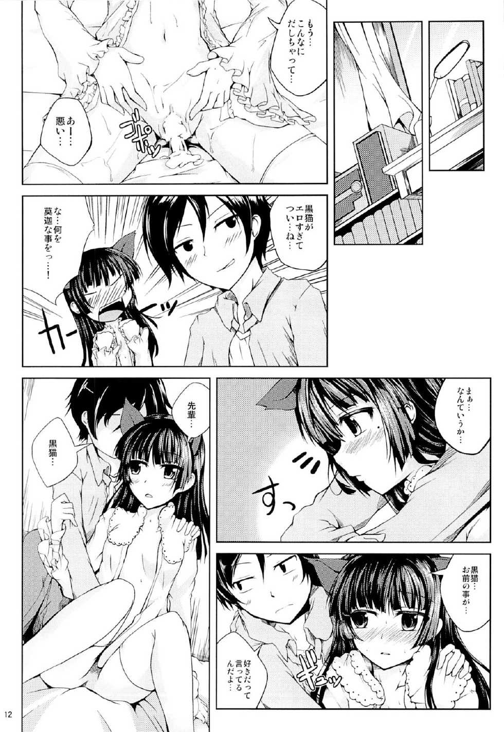 (SC59) [Ajisaihuumitei (Maineko Ruru)] Koiiro Moyou (Ore no Imouto ga Konna ni Kawaii Wake ga Nai) - Page 11