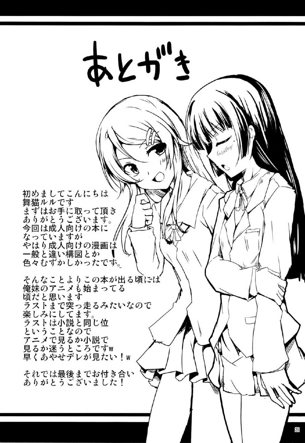 (SC59) [Ajisaihuumitei (Maineko Ruru)] Koiiro Moyou (Ore no Imouto ga Konna ni Kawaii Wake ga Nai) - Page 20