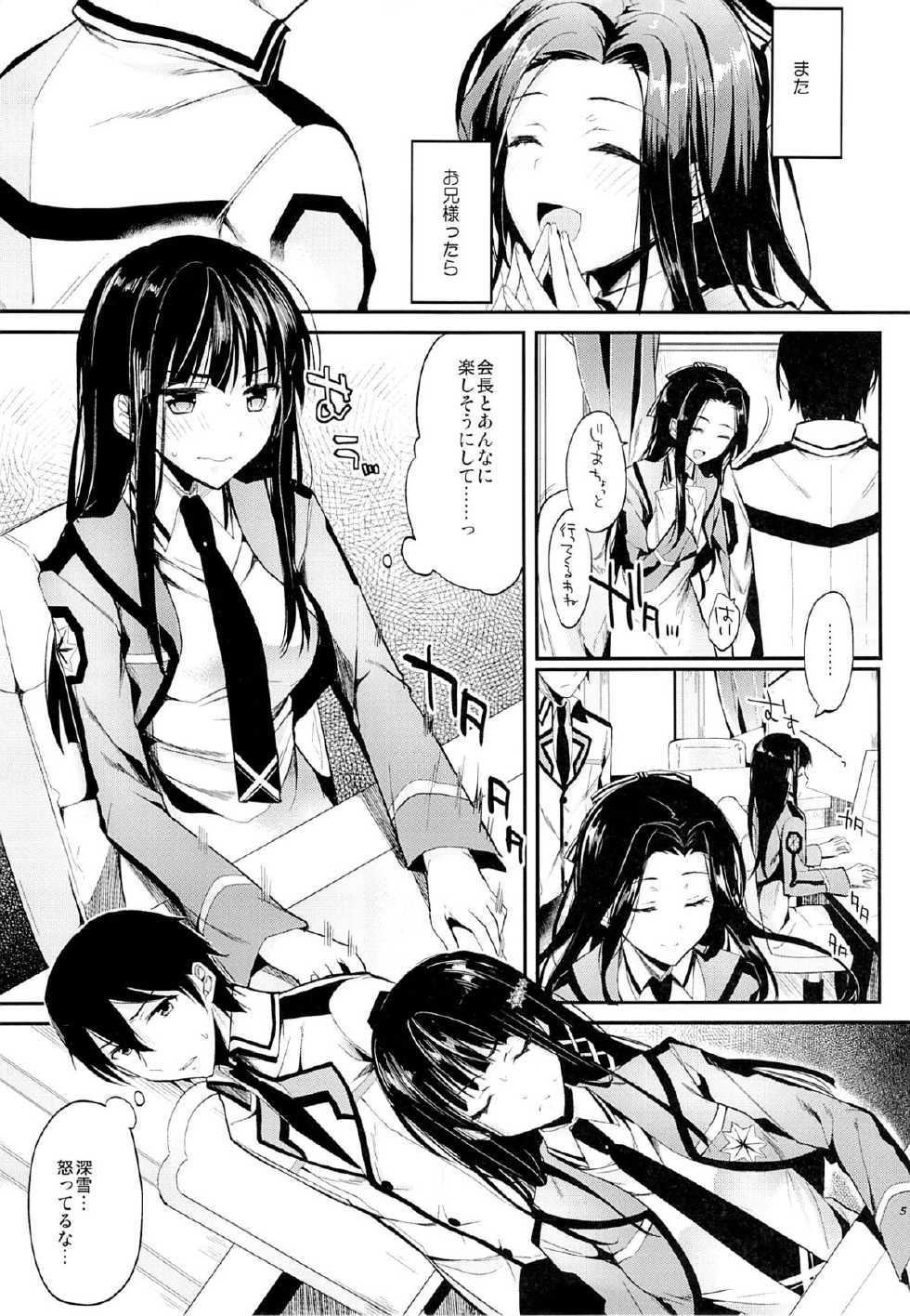 (C84) [Kawaisounako (Ichino, Yuyu)] Deep Snow 3 (Mahouka Koukou no Rettousei) - Page 3