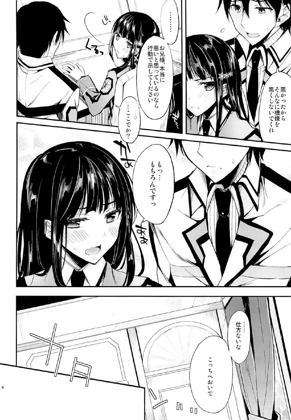 (C84) [Kawaisounako (Ichino, Yuyu)] Deep Snow 3 (Mahouka Koukou no Rettousei) - Page 4