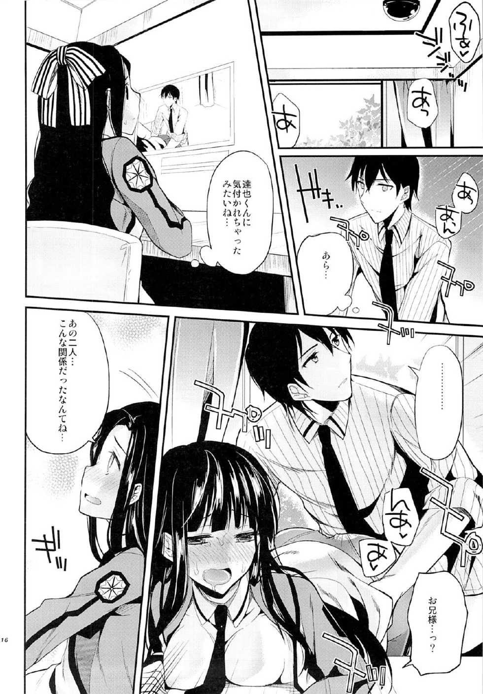 (C84) [Kawaisounako (Ichino, Yuyu)] Deep Snow 3 (Mahouka Koukou no Rettousei) - Page 14