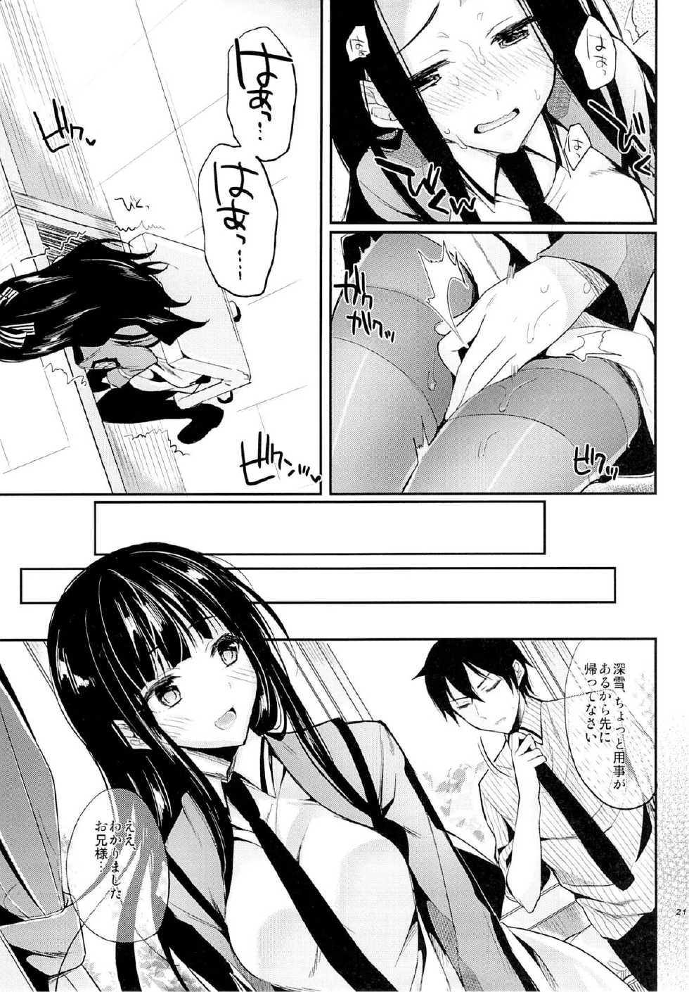 (C84) [Kawaisounako (Ichino, Yuyu)] Deep Snow 3 (Mahouka Koukou no Rettousei) - Page 19