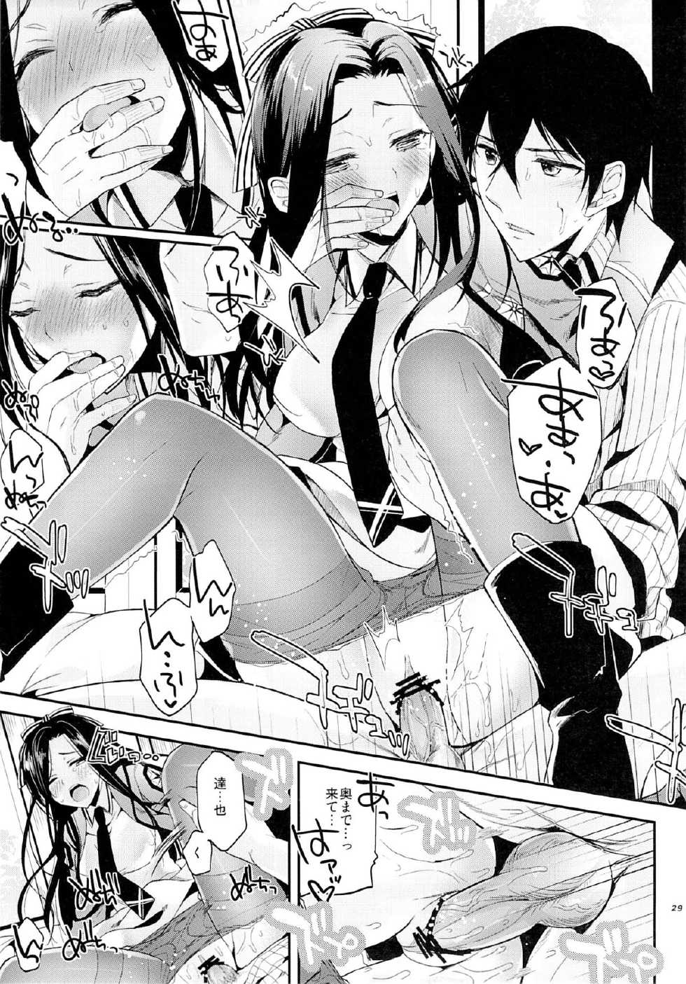 (C84) [Kawaisounako (Ichino, Yuyu)] Deep Snow 3 (Mahouka Koukou no Rettousei) - Page 27