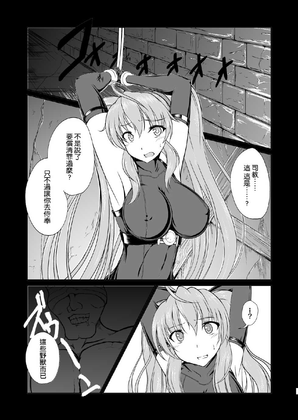 [8cm (8000)] Inshi no Tsukai (Highschool DxD) [Chinese] [不覺曉個人漢化] [Digital] - Page 7