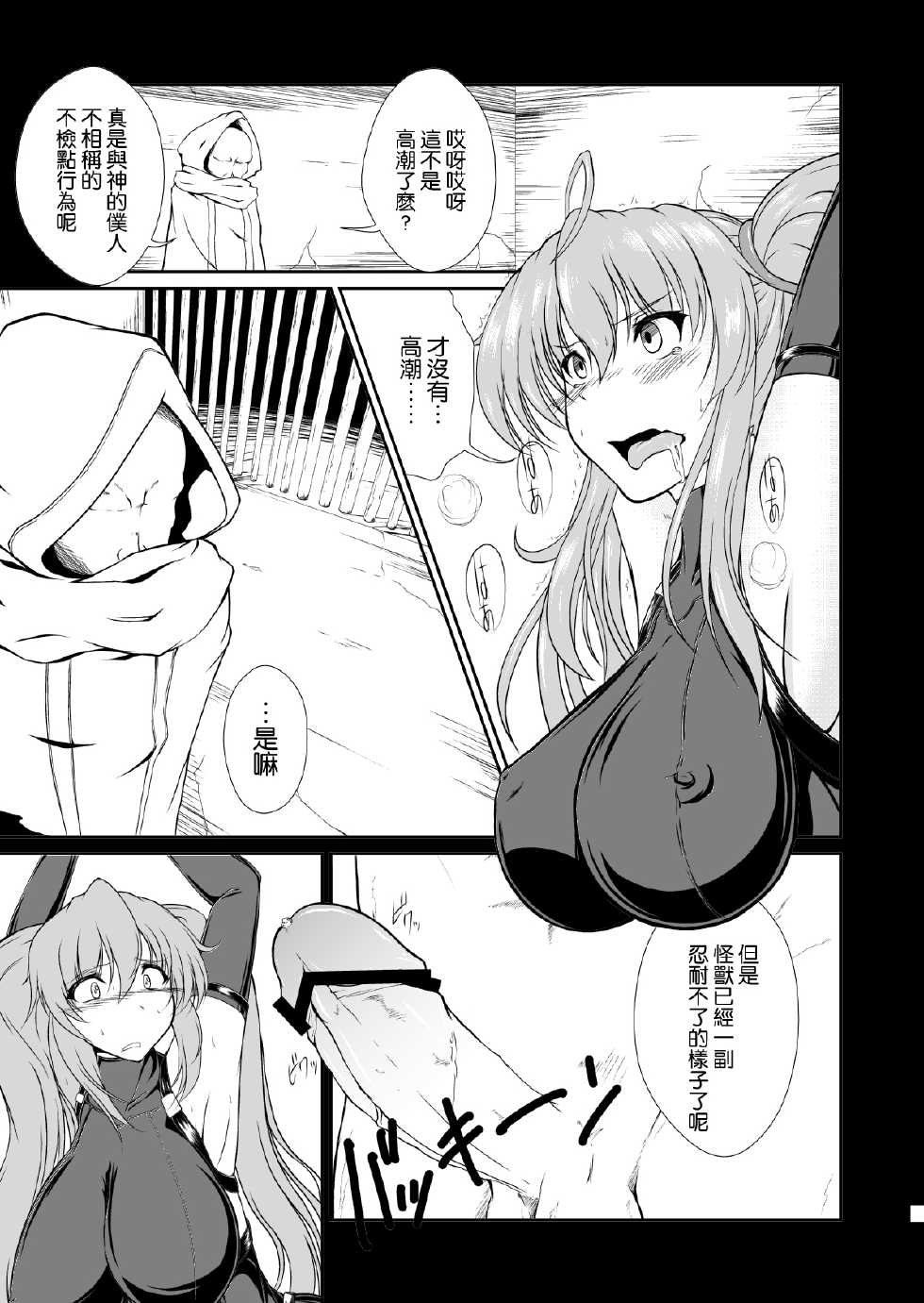 [8cm (8000)] Inshi no Tsukai (Highschool DxD) [Chinese] [不覺曉個人漢化] [Digital] - Page 11