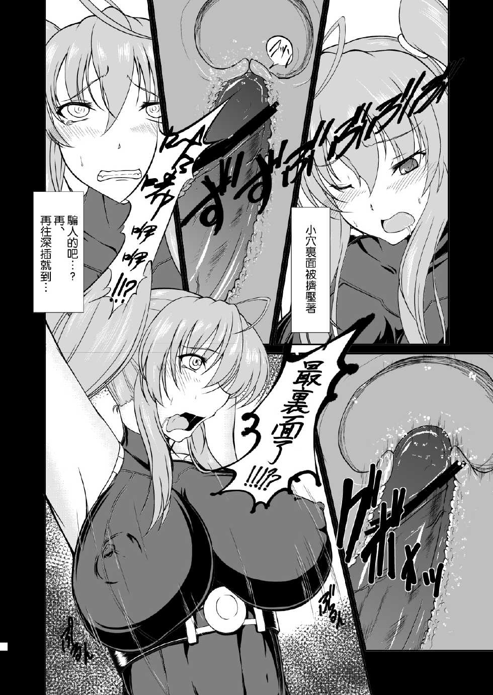 [8cm (8000)] Inshi no Tsukai (Highschool DxD) [Chinese] [不覺曉個人漢化] [Digital] - Page 14