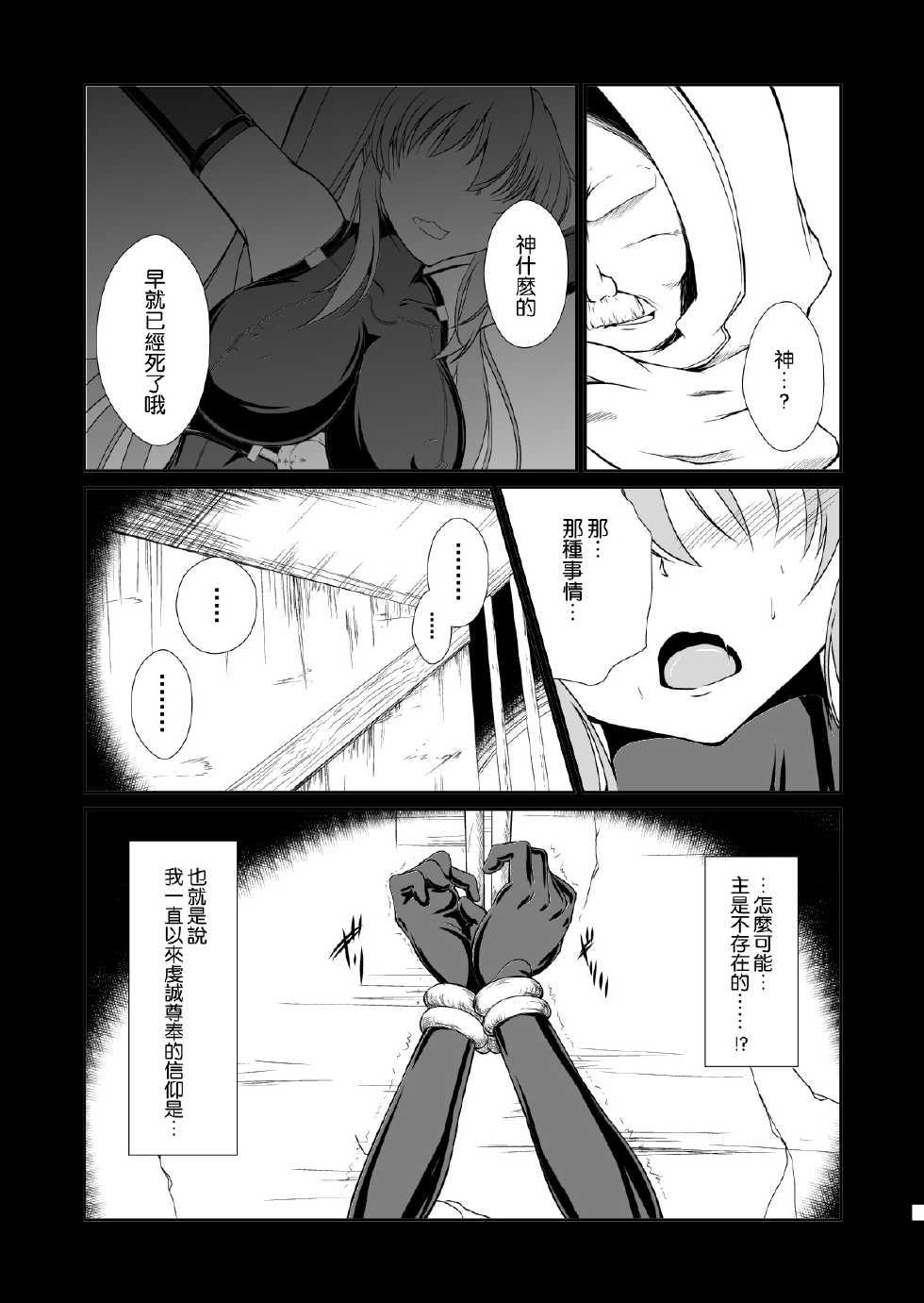 [8cm (8000)] Inshi no Tsukai (Highschool DxD) [Chinese] [不覺曉個人漢化] [Digital] - Page 19