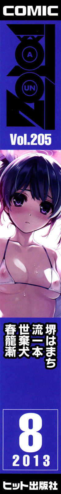 COMIC Aun 2013-08 - Page 2