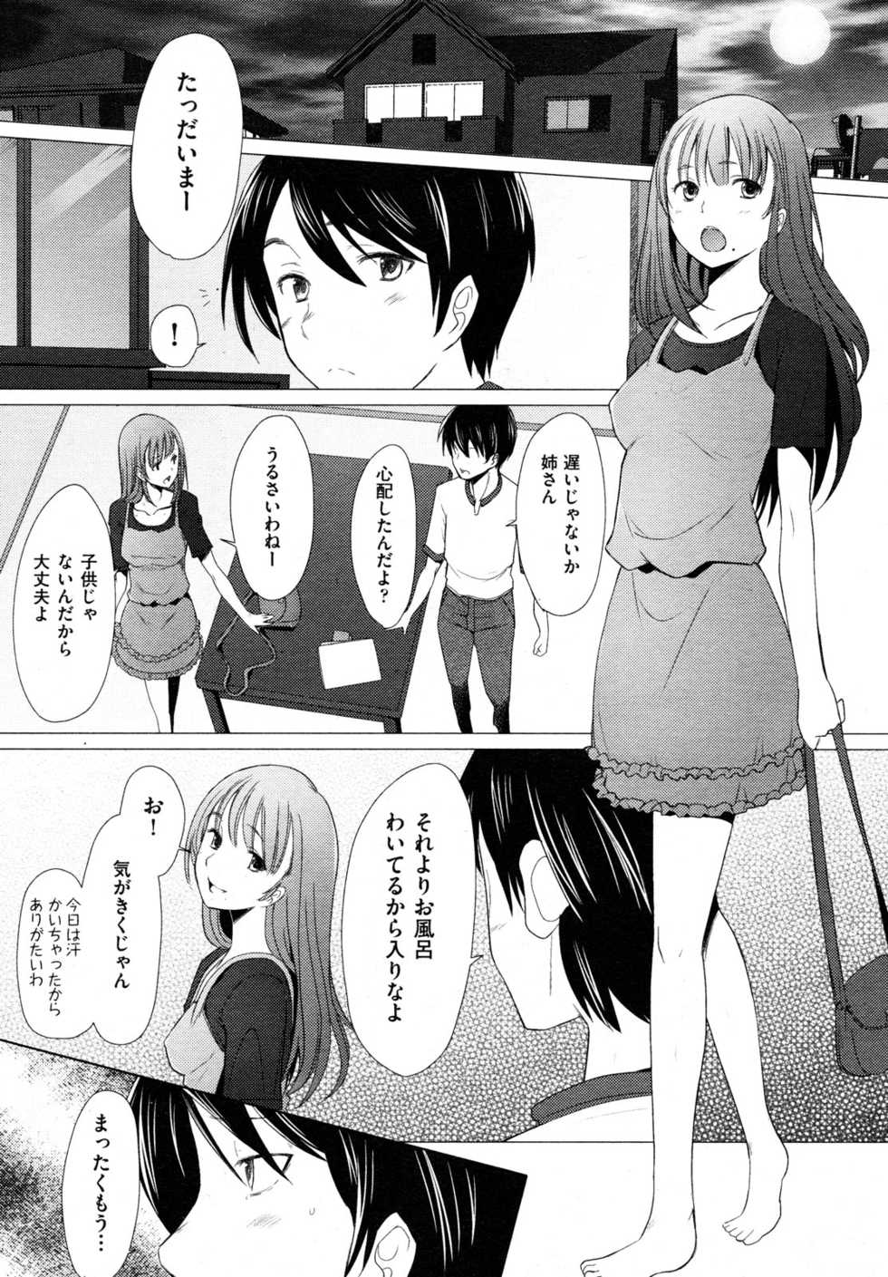 COMIC Aun 2013-08 - Page 10