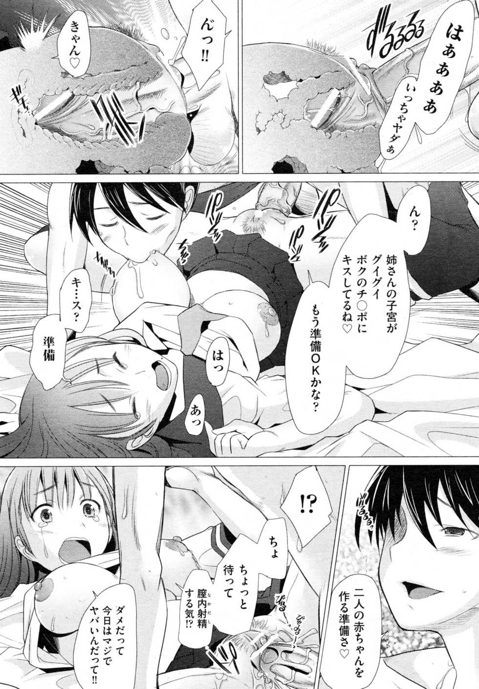 COMIC Aun 2013-08 - Page 22