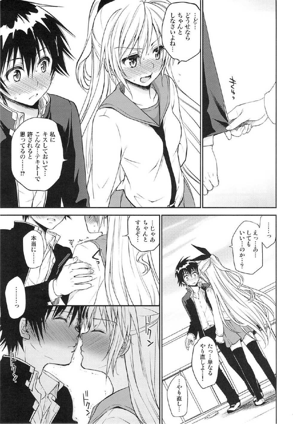 (C84) [Takumi na Muchi (Takumi na Muchi)] Urakoi (Nisekoi) - Page 6