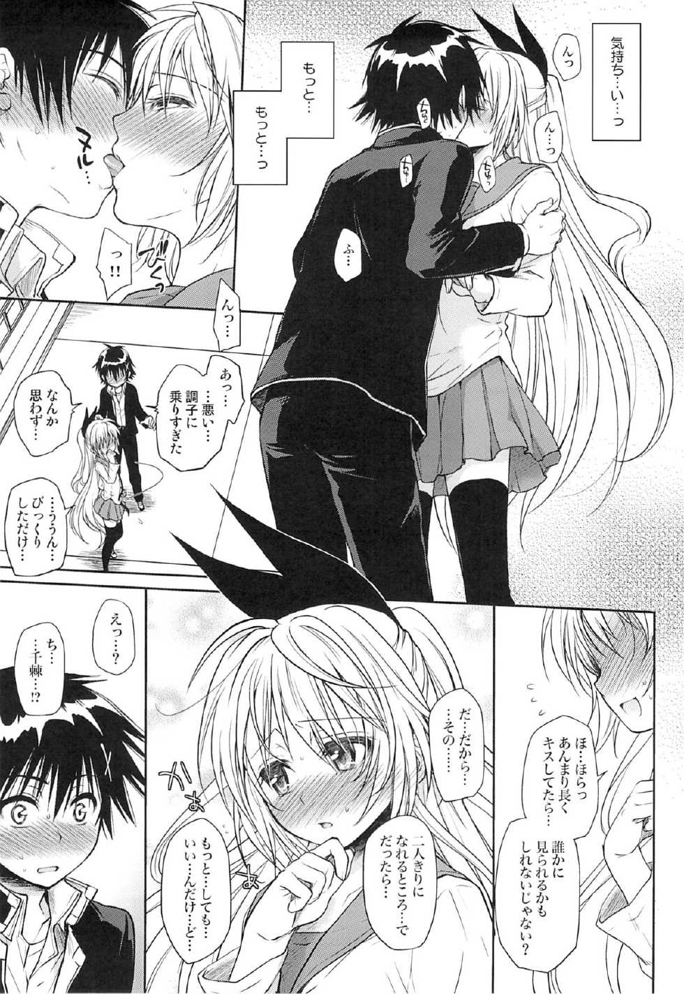 (C84) [Takumi na Muchi (Takumi na Muchi)] Urakoi (Nisekoi) - Page 8