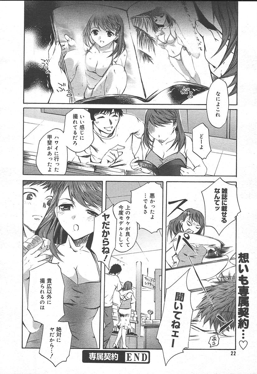 COMIC Megaplus 2004-09 Vol. 11 - Page 20