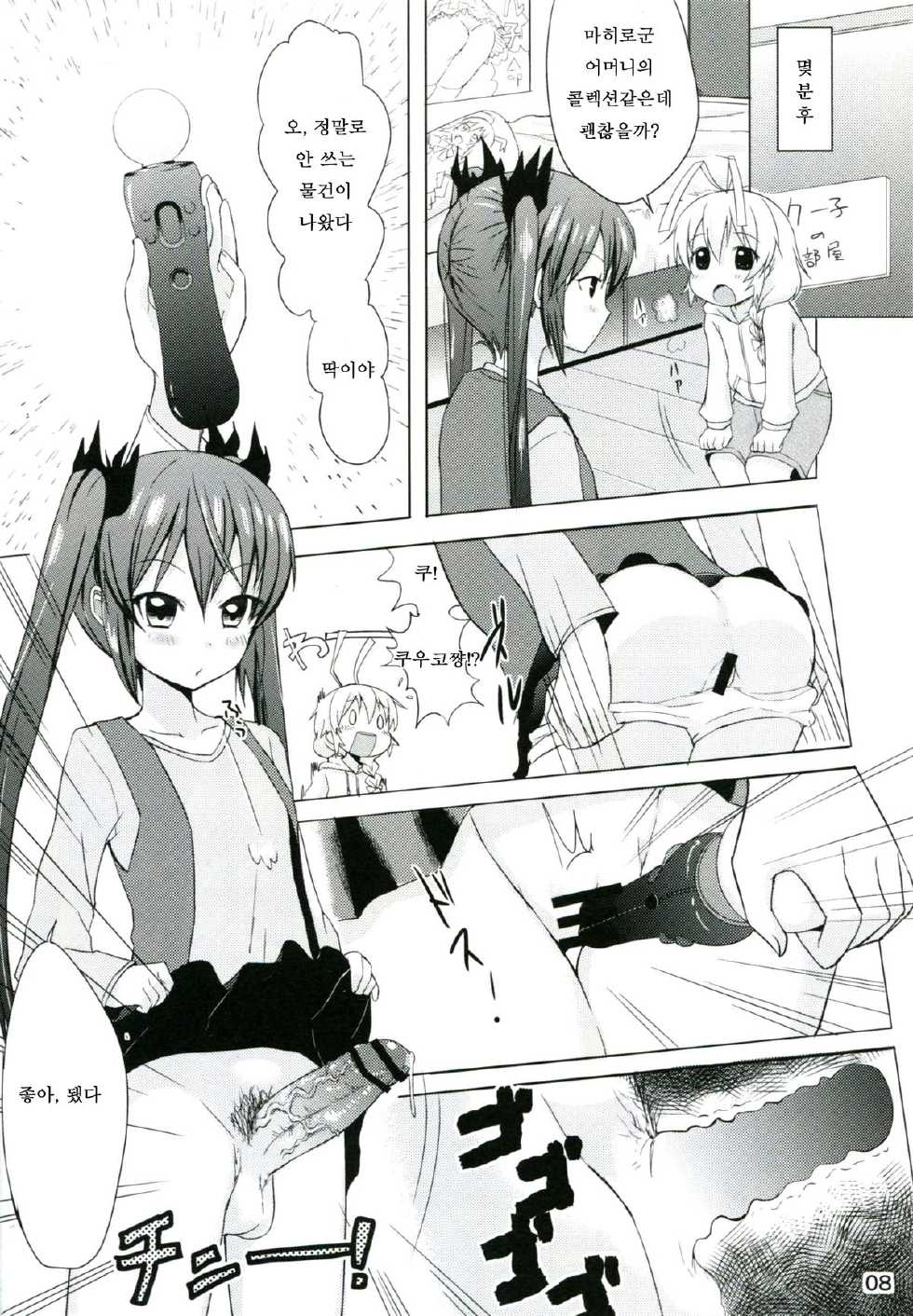 [Kinokoya(Kari) (Ere 2 Earo)] Otoko dakara koso Iinda yo!! | 남자라서 좋은거야!! (Haiyore! Nyaruko-san) [Korean] [달려♂있어] - Page 7