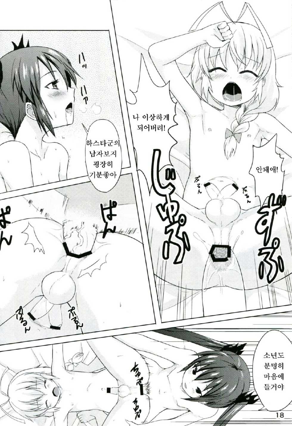 [Kinokoya(Kari) (Ere 2 Earo)] Otoko dakara koso Iinda yo!! | 남자라서 좋은거야!! (Haiyore! Nyaruko-san) [Korean] [달려♂있어] - Page 17