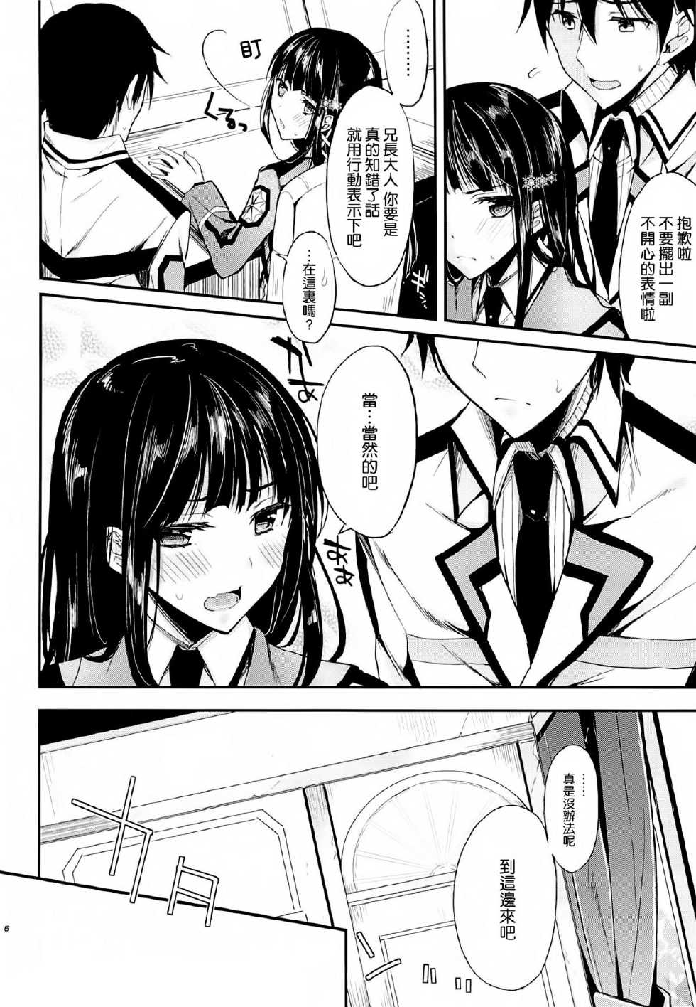 (C84) [Kawaisounako (Ichino, yuyu)] Deep Snow 3 (Mahouka Koukou no Rettousei) [Chinese] [空気系☆漢化] - Page 5