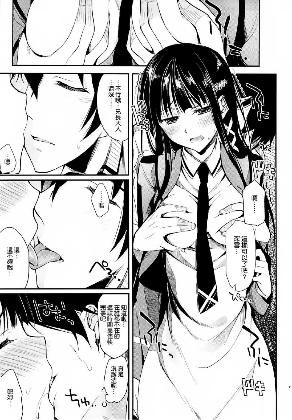 (C84) [Kawaisounako (Ichino, yuyu)] Deep Snow 3 (Mahouka Koukou no Rettousei) [Chinese] [空気系☆漢化] - Page 6