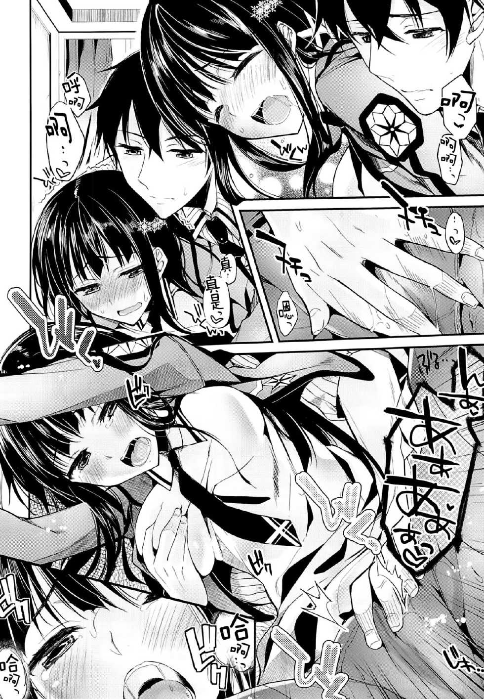 (C84) [Kawaisounako (Ichino, yuyu)] Deep Snow 3 (Mahouka Koukou no Rettousei) [Chinese] [空気系☆漢化] - Page 9