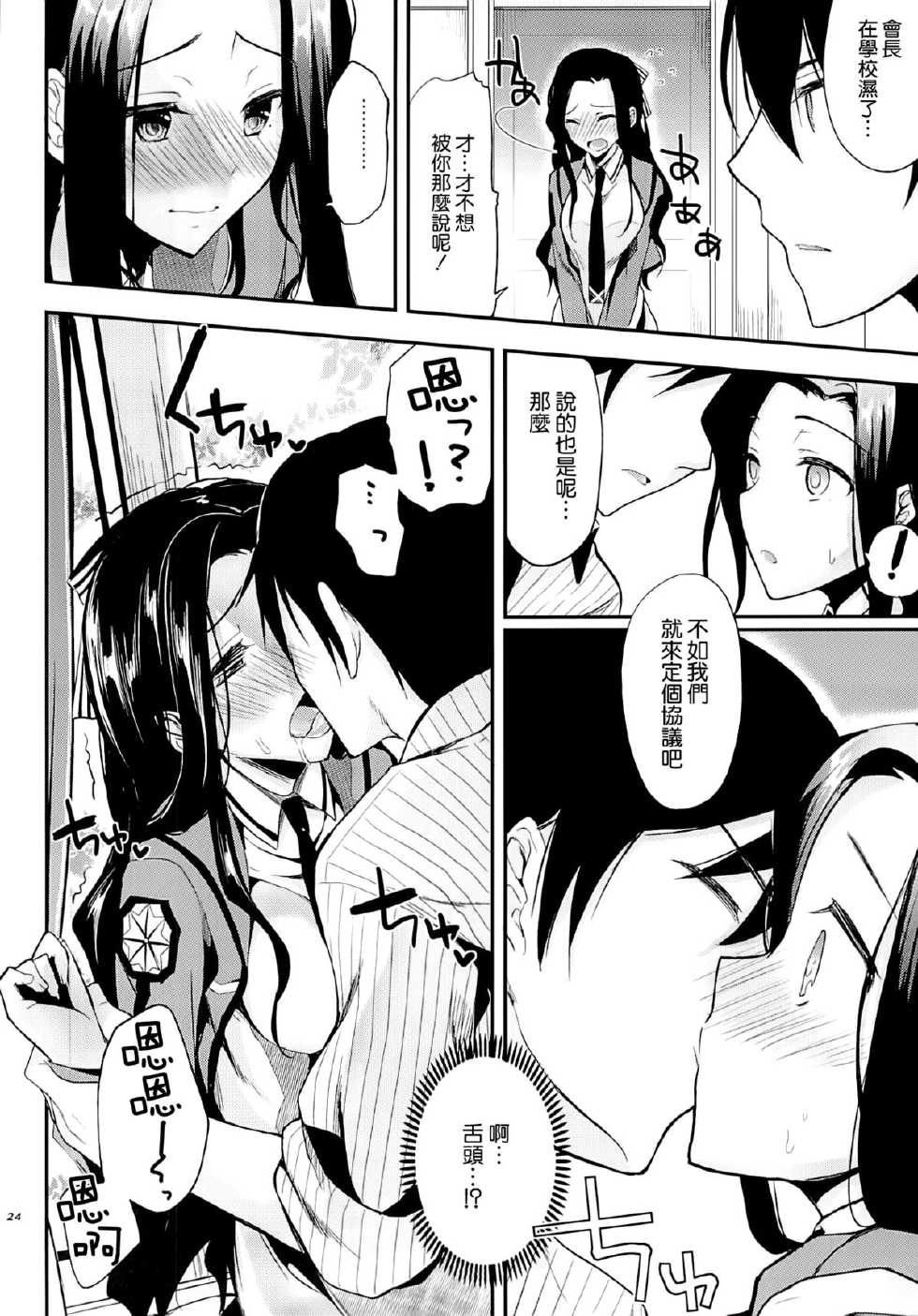 (C84) [Kawaisounako (Ichino, yuyu)] Deep Snow 3 (Mahouka Koukou no Rettousei) [Chinese] [空気系☆漢化] - Page 23