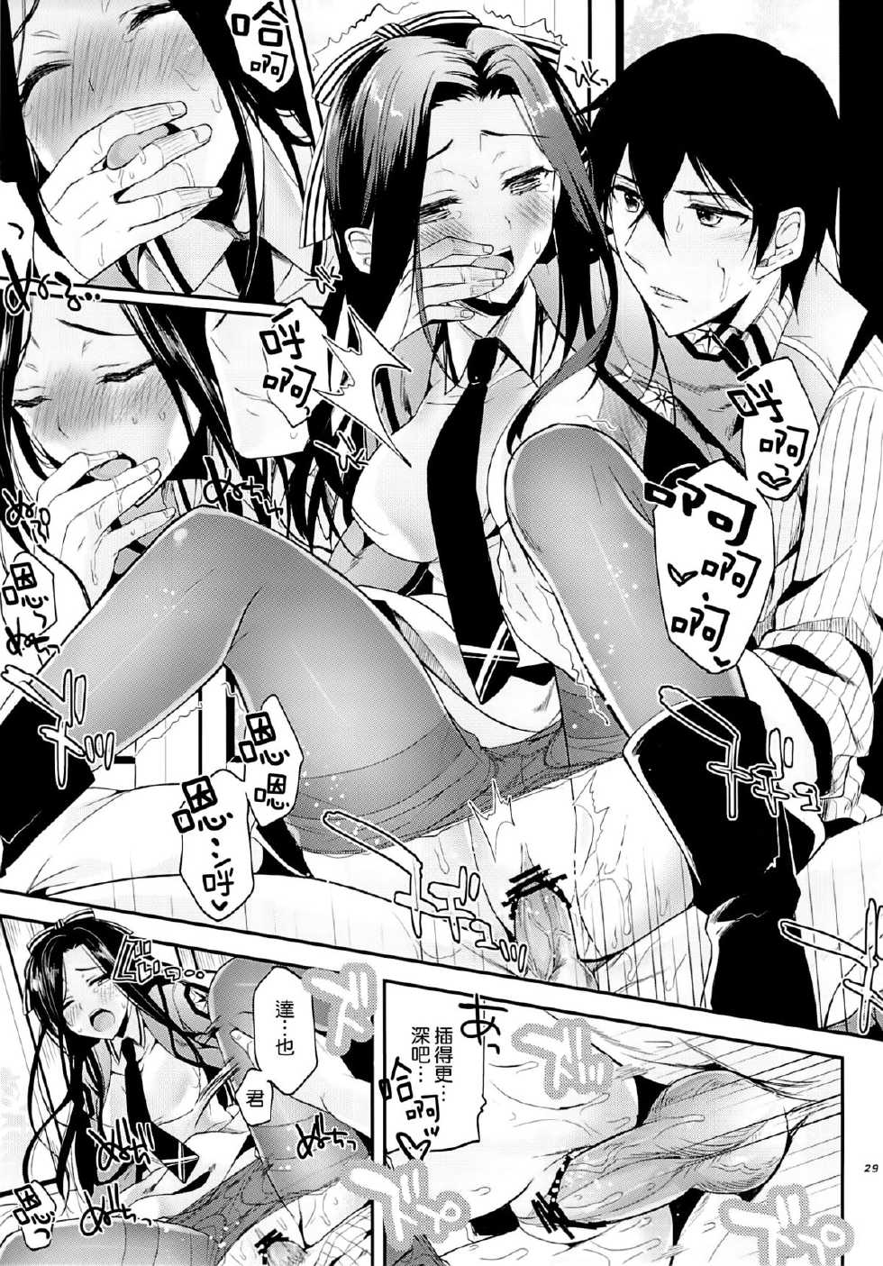 (C84) [Kawaisounako (Ichino, yuyu)] Deep Snow 3 (Mahouka Koukou no Rettousei) [Chinese] [空気系☆漢化] - Page 28