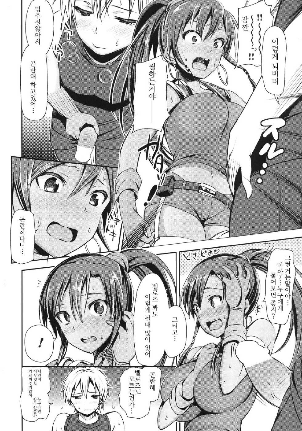 [Boribiya (Sawarano Goan)] Bellows no Nurunuru Shinjin Kenshuu (Suisei no Gargantia) [Korean] [Team Kurai] [Digital] - Page 5