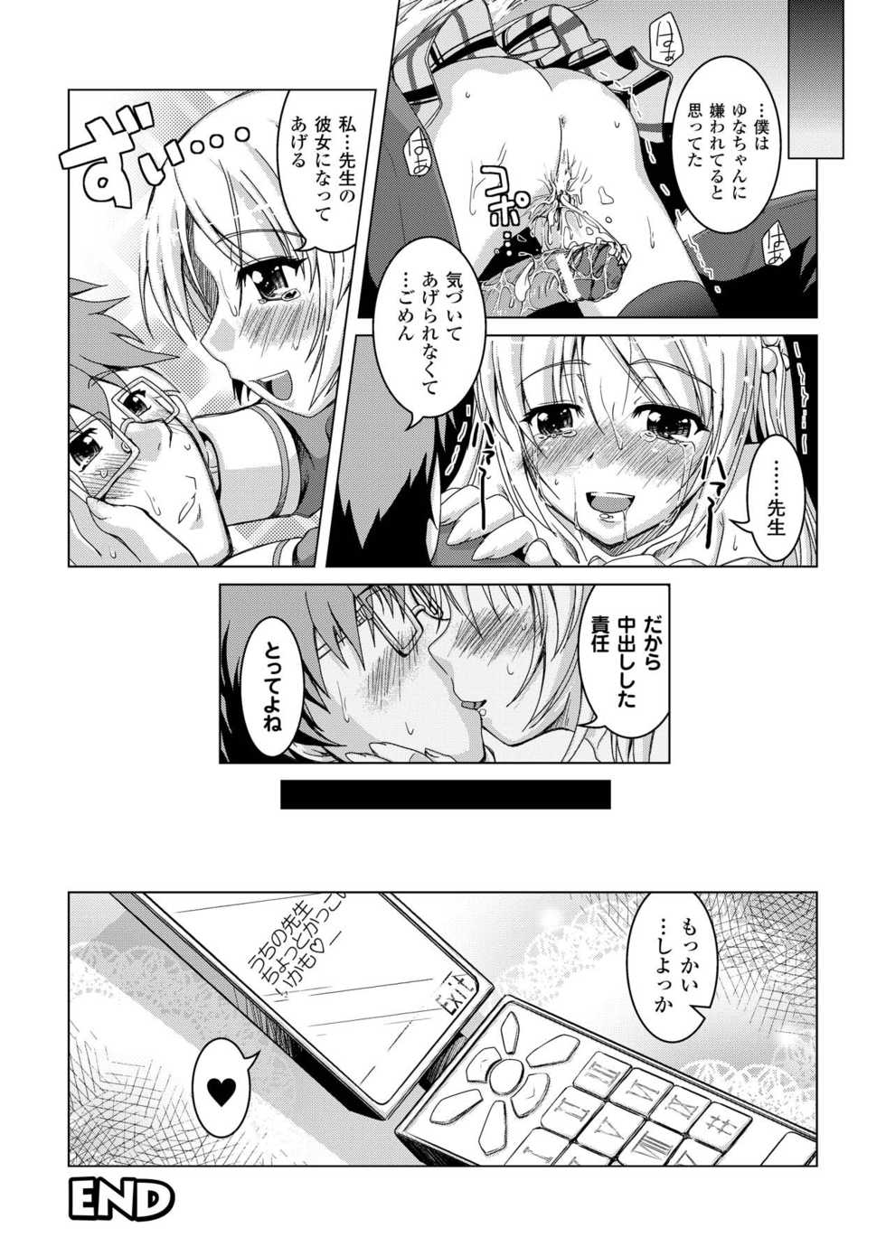 [Anthology] Petit-Moe Anthology Comics Vol.1 [Digital] - Page 24