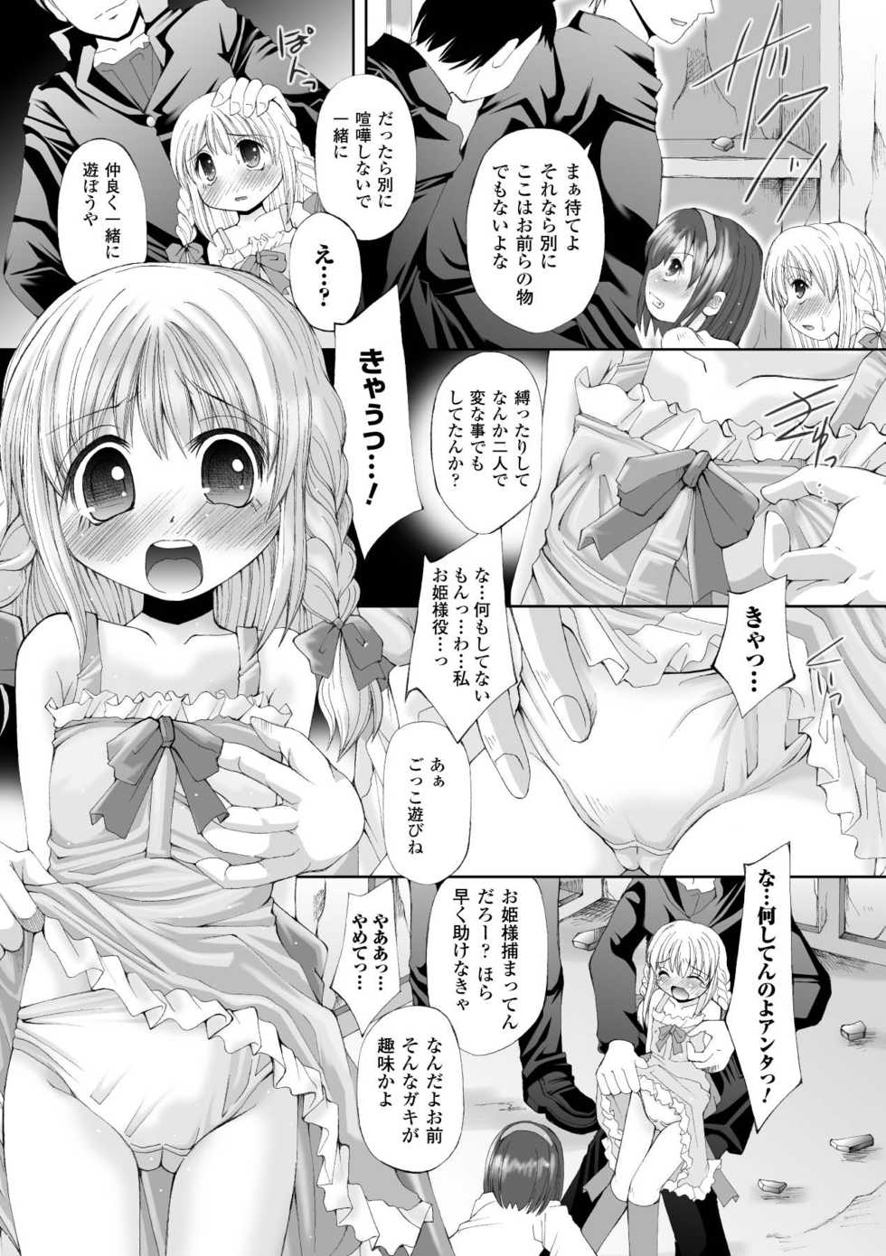 [Anthology] Petit-Moe Anthology Comics Vol.1 [Digital] - Page 27