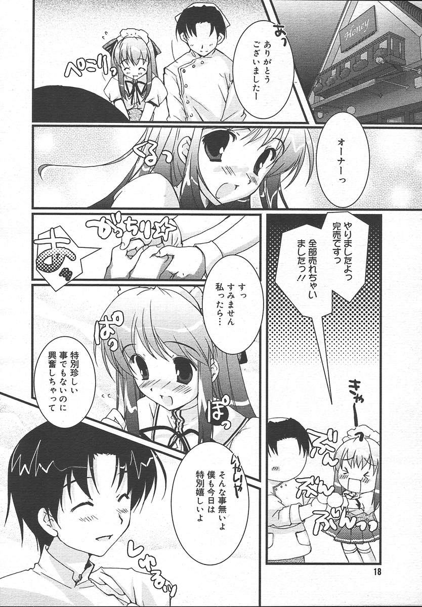 COMIC Megaplus 2004-11 Vol. 13 - Page 16