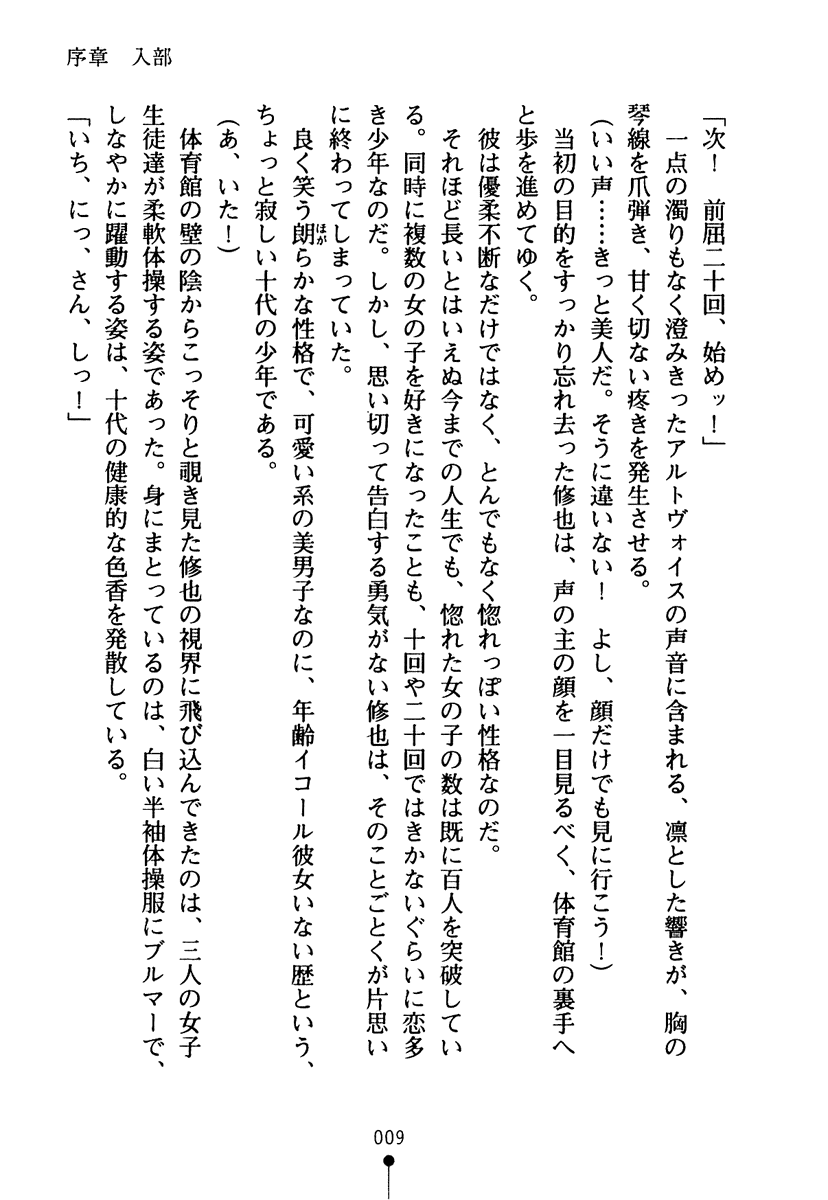 [Aoi Muramasa, Amakusa Tobari] Mononofu Girls - Ken mo Koi mo Menkyo Kaiden - Page 24