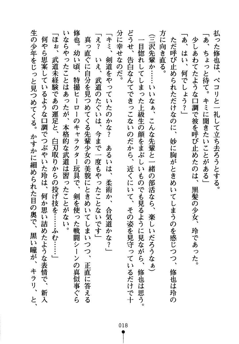 [Aoi Muramasa, Amakusa Tobari] Mononofu Girls - Ken mo Koi mo Menkyo Kaiden - Page 33