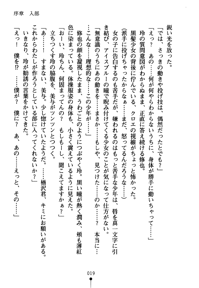 [Aoi Muramasa, Amakusa Tobari] Mononofu Girls - Ken mo Koi mo Menkyo Kaiden - Page 34