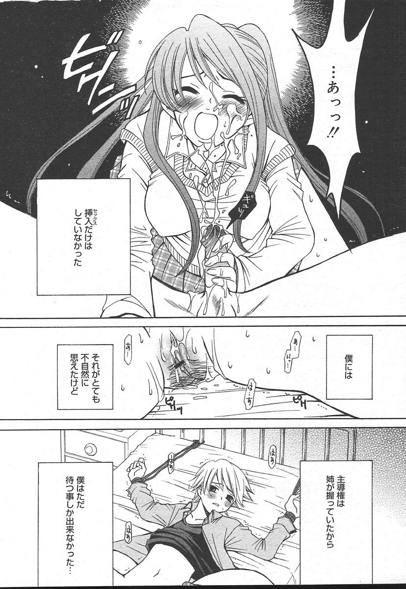 COMIC Megaplus 2004-12 Vol. 14 - Page 13