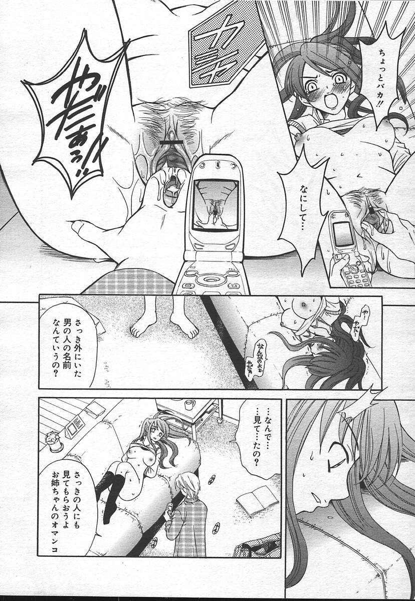 COMIC Megaplus 2004-12 Vol. 14 - Page 22