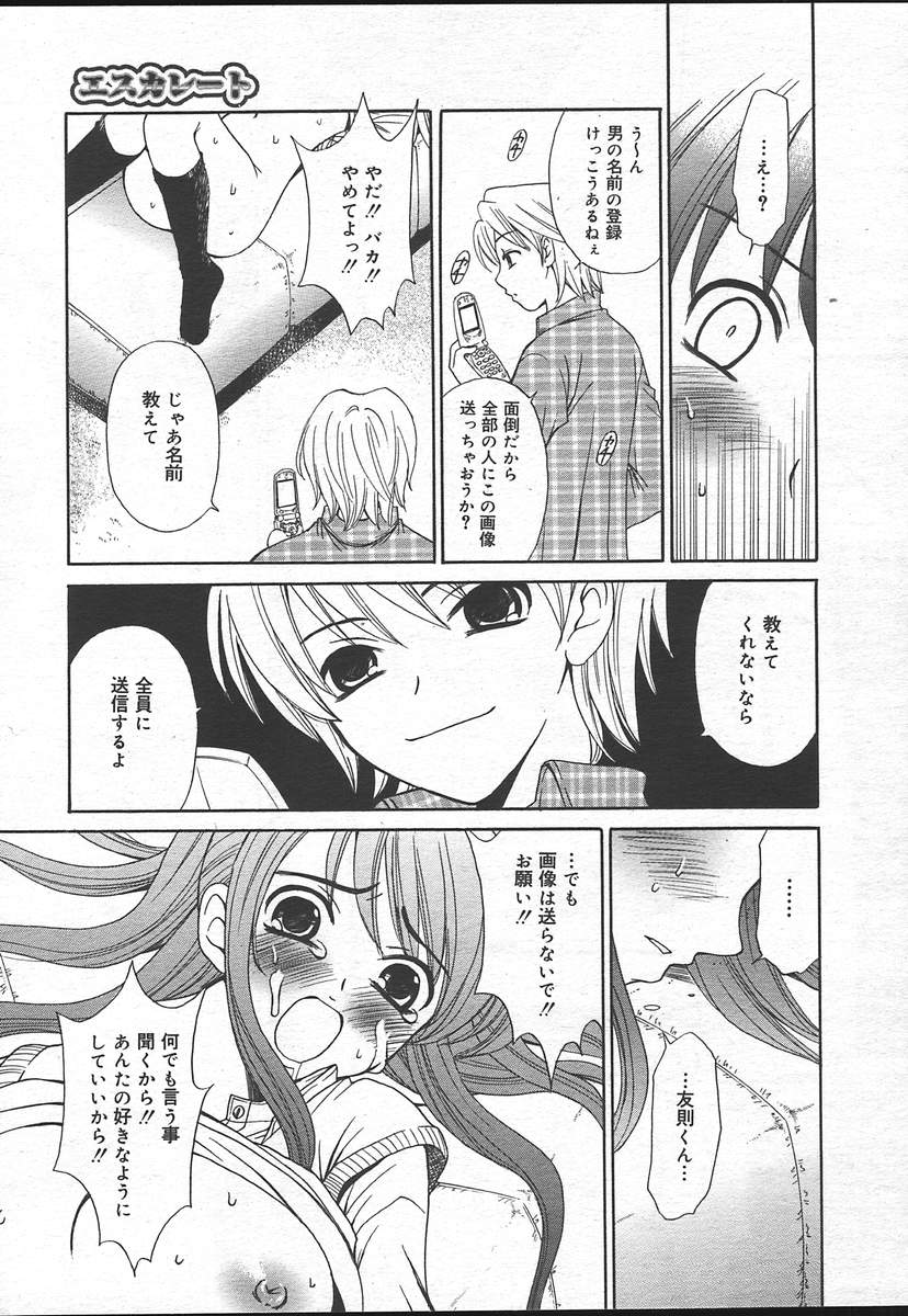COMIC Megaplus 2004-12 Vol. 14 - Page 23