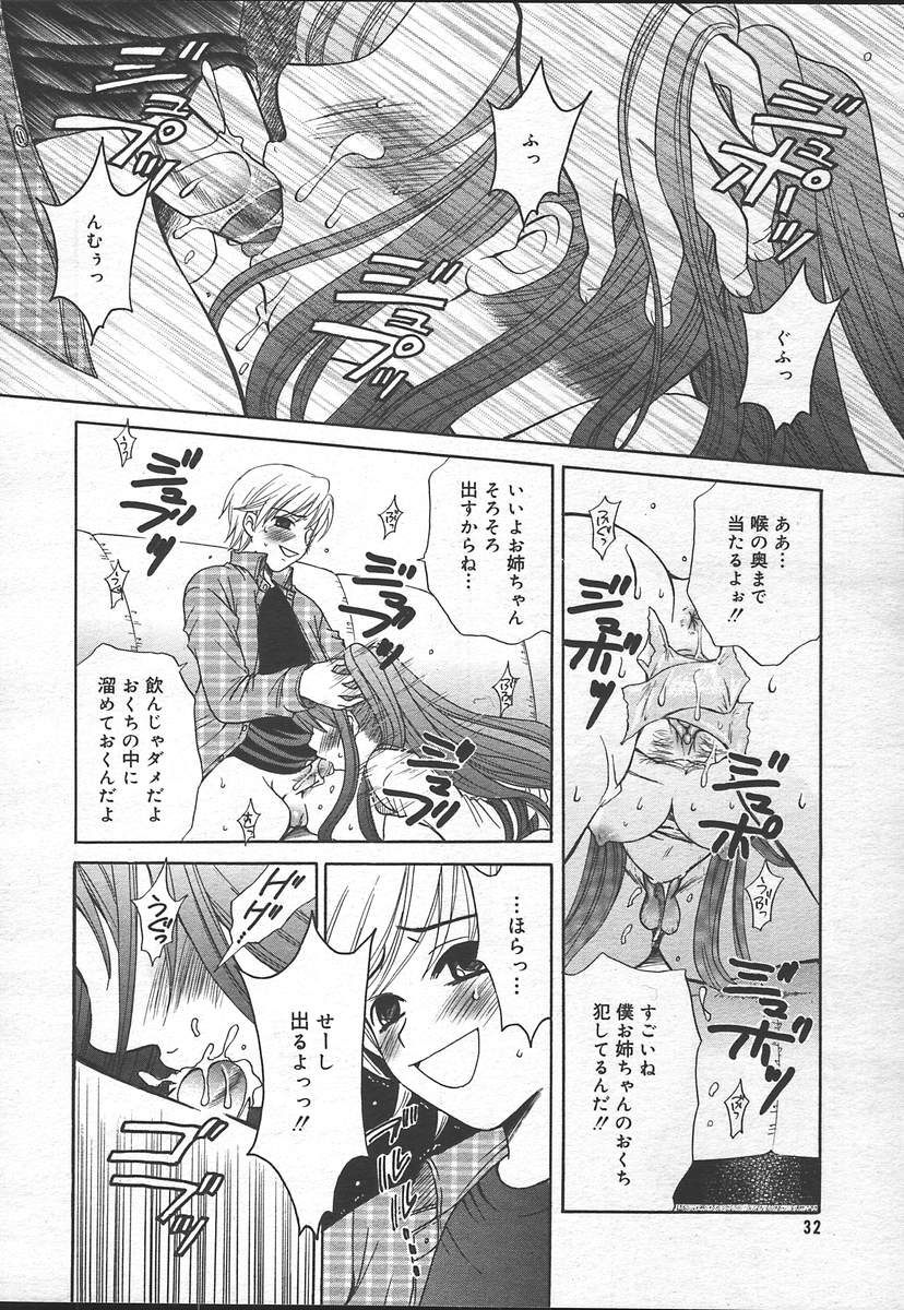 COMIC Megaplus 2004-12 Vol. 14 - Page 30