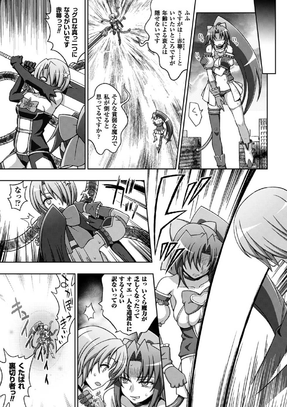 [Anthology] Megami Crisis 13 [Digital] - Page 8