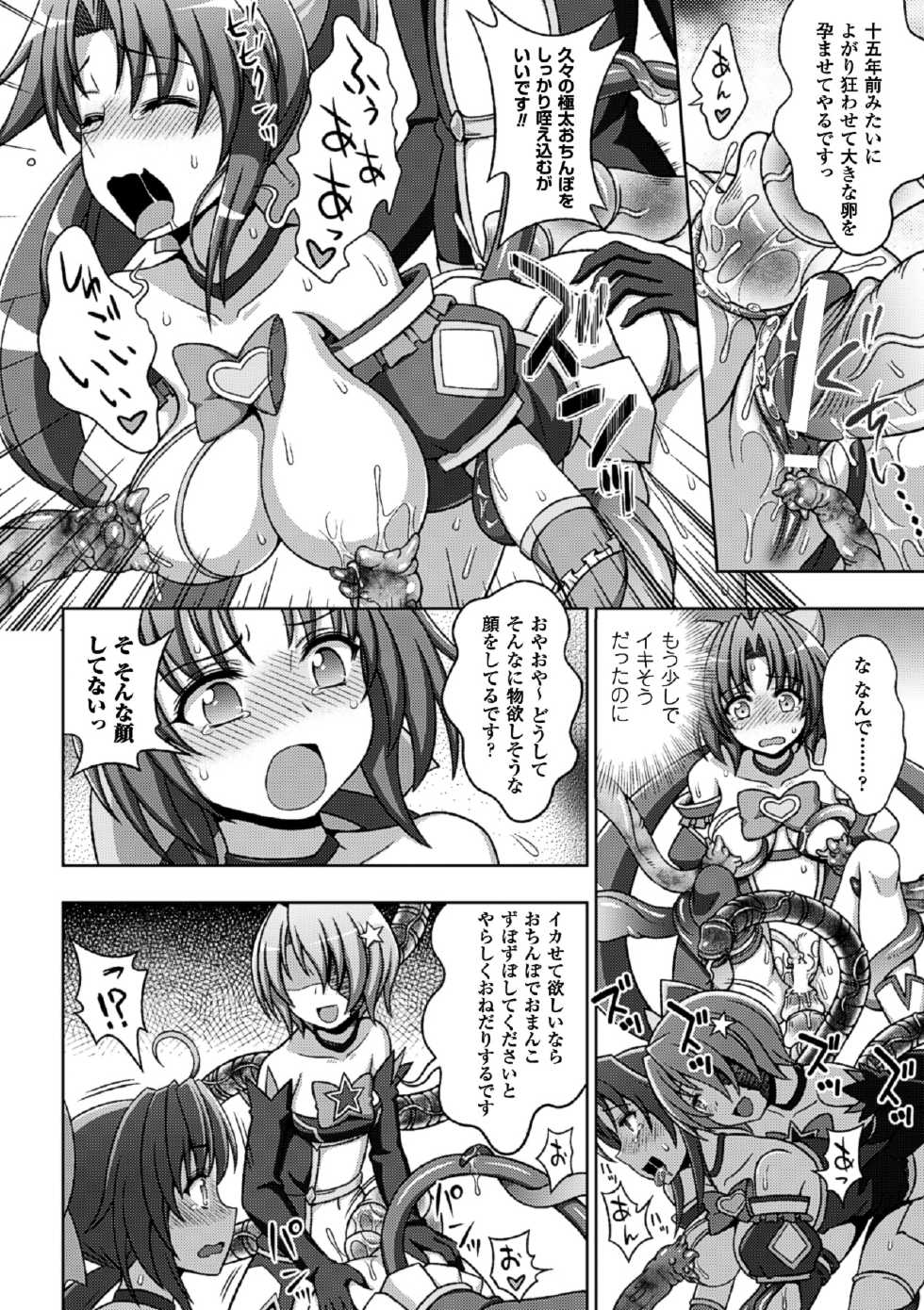 [Anthology] Megami Crisis 13 [Digital] - Page 19