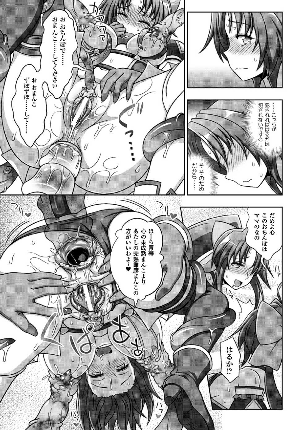 [Anthology] Megami Crisis 13 [Digital] - Page 20