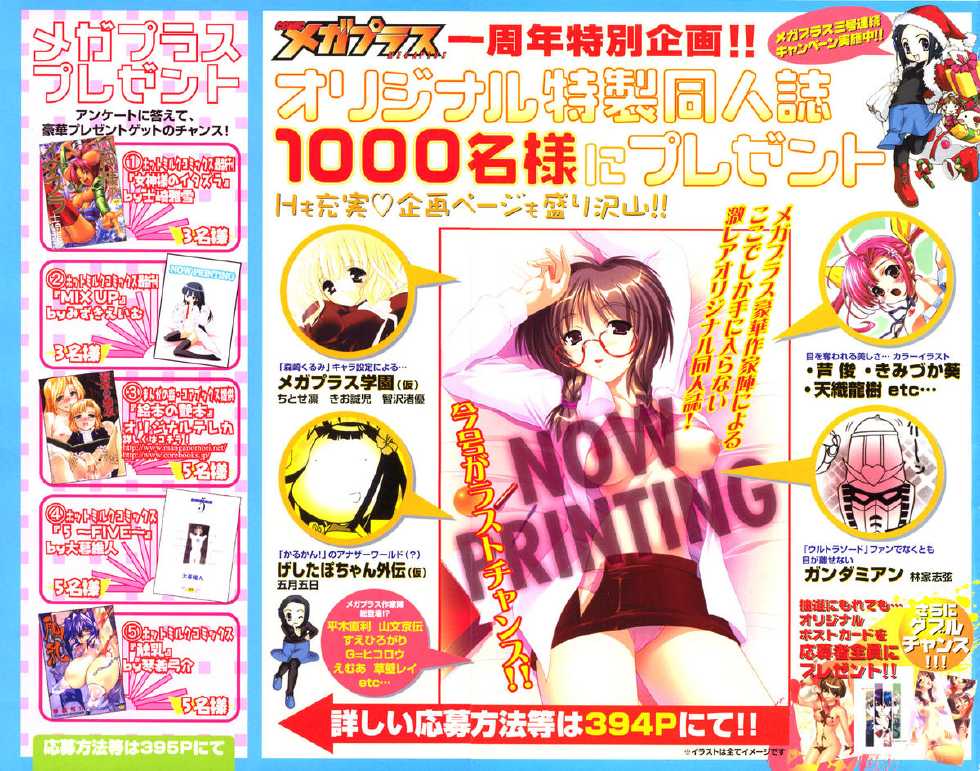 COMIC Megaplus 2005-01 Vol. 15 - Page 3