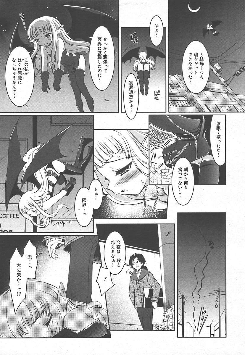 COMIC Megaplus 2005-01 Vol. 15 - Page 11