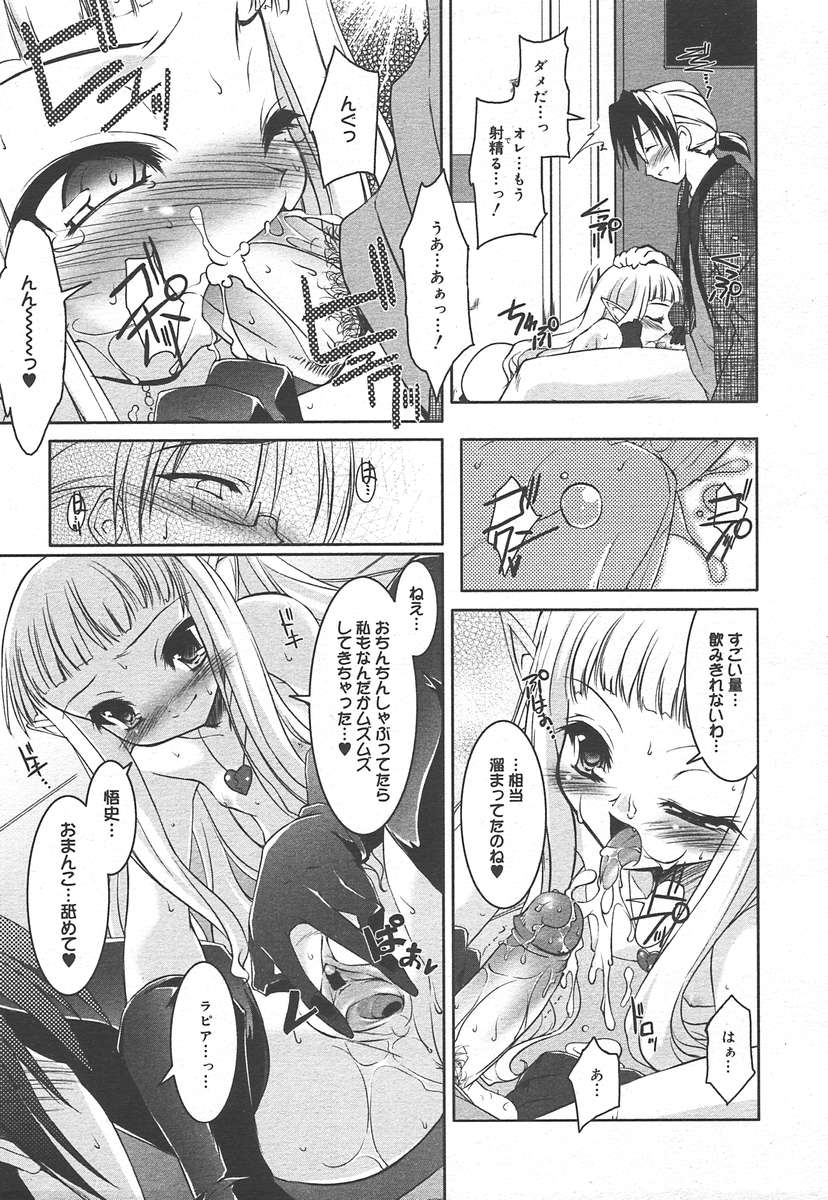 COMIC Megaplus 2005-01 Vol. 15 - Page 17