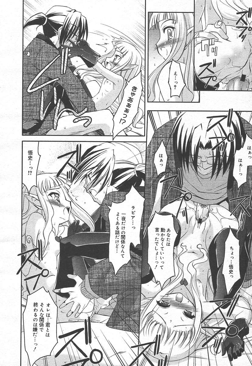 COMIC Megaplus 2005-01 Vol. 15 - Page 20