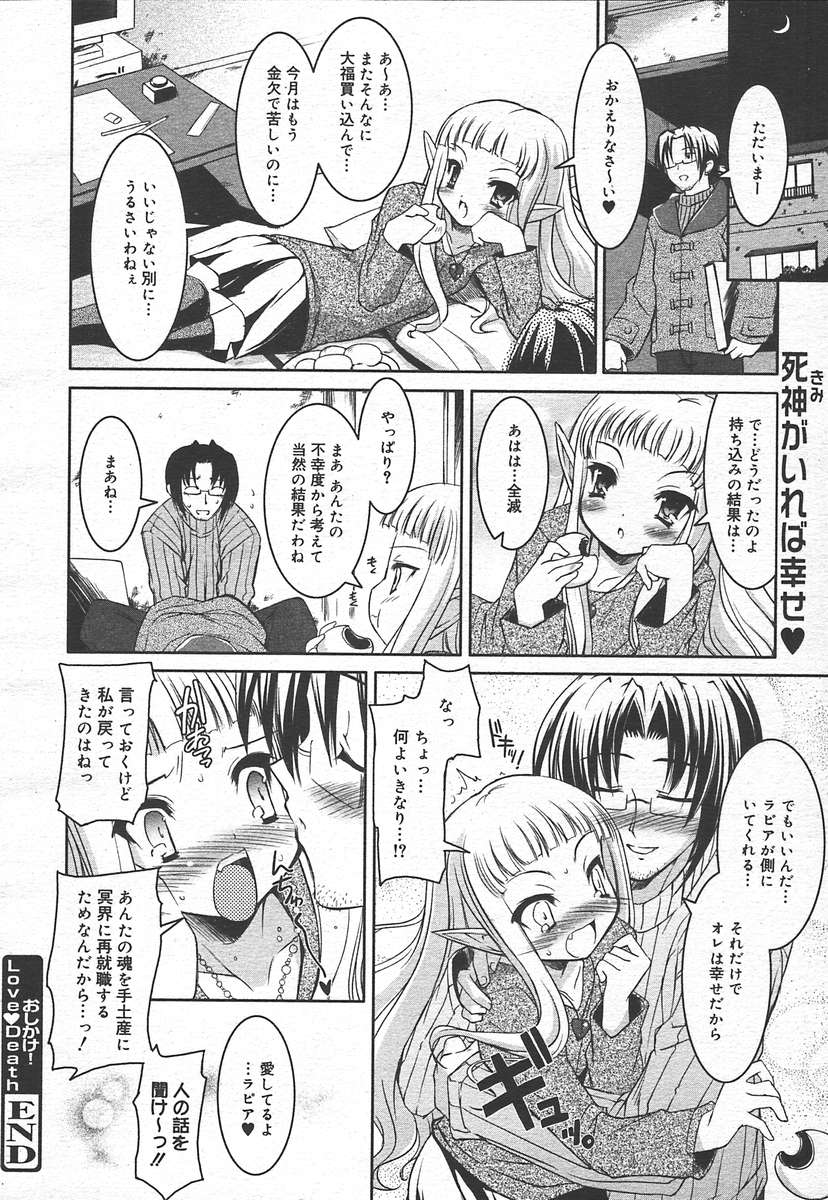 COMIC Megaplus 2005-01 Vol. 15 - Page 24