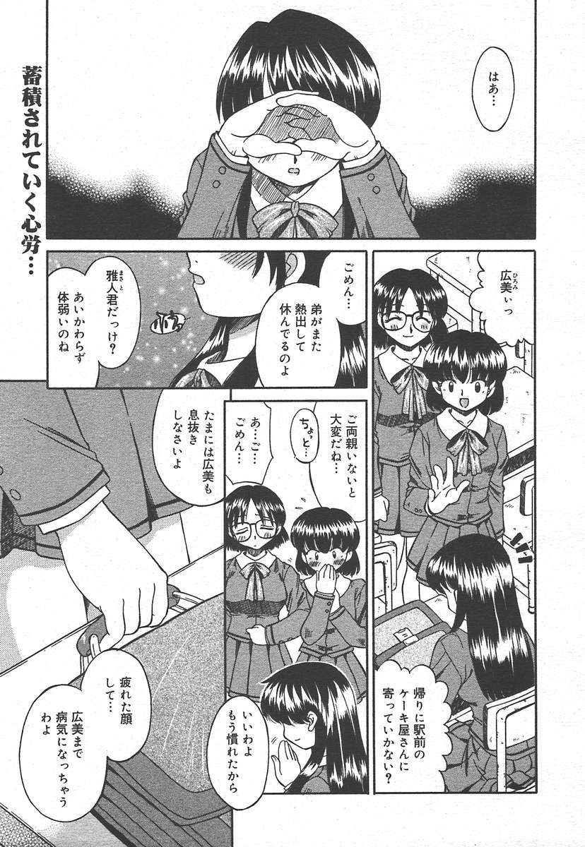 COMIC Megaplus 2005-01 Vol. 15 - Page 25