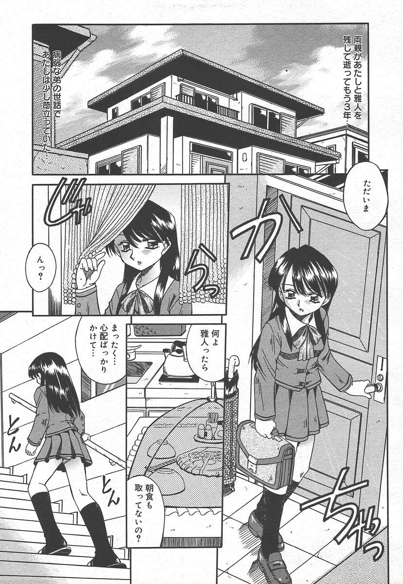 COMIC Megaplus 2005-01 Vol. 15 - Page 27