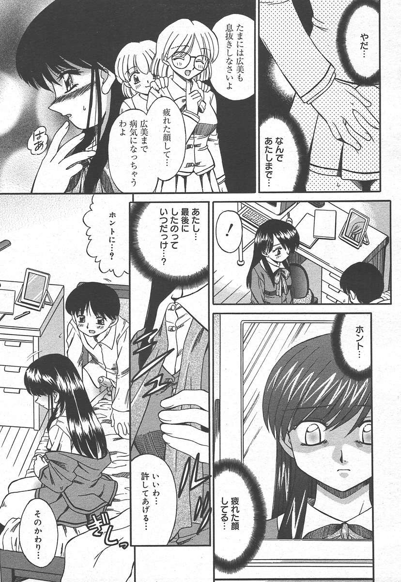 COMIC Megaplus 2005-01 Vol. 15 - Page 31