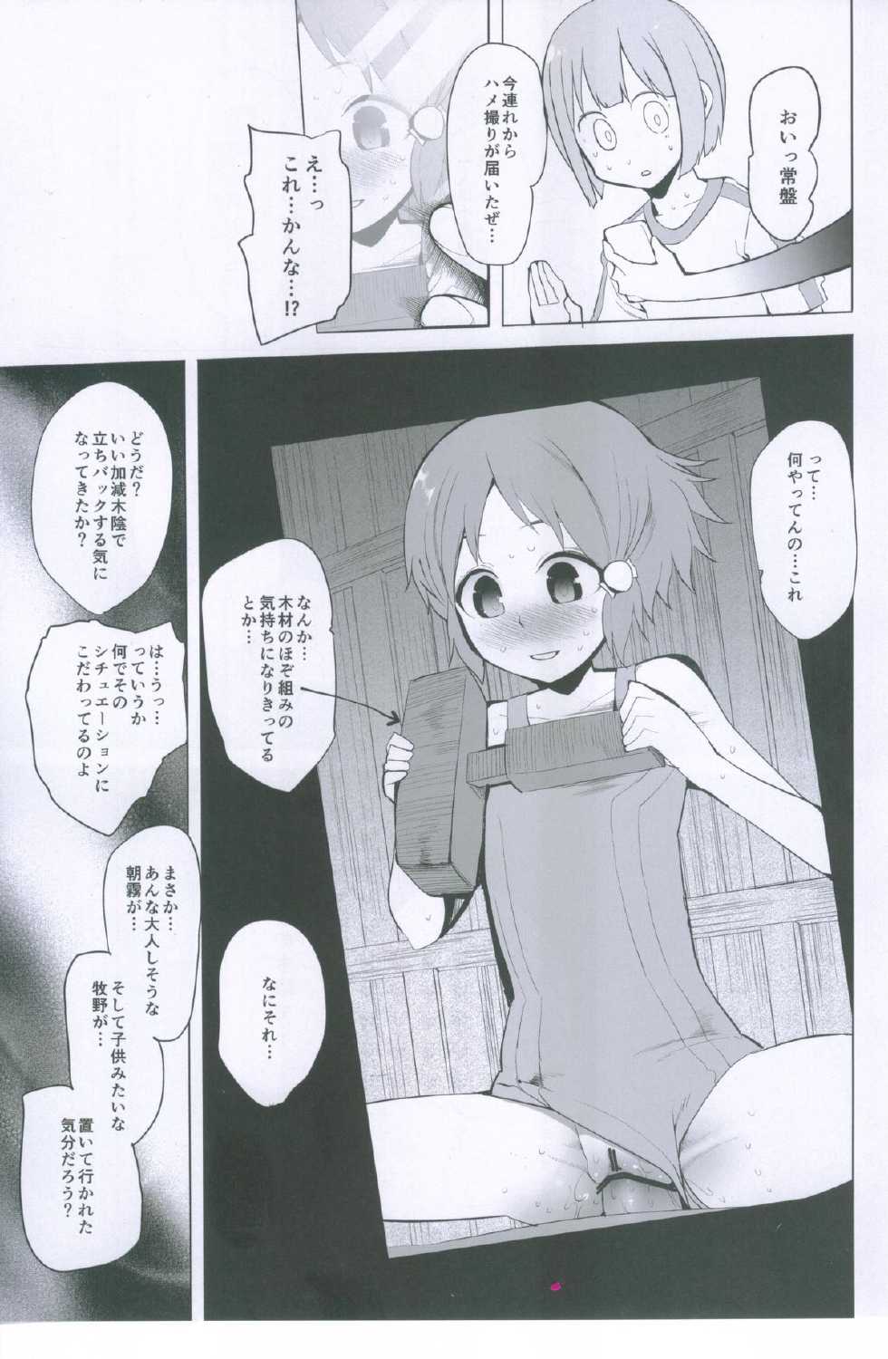 (COMIC1☆7) [Transient Melody (Kawasaki Tadataka)] Rinkai Gakkou de Aokan Tachi-Back Dekinai Yatsu wa Makeinu nandesu yo!! (Tamako Market) - Page 6