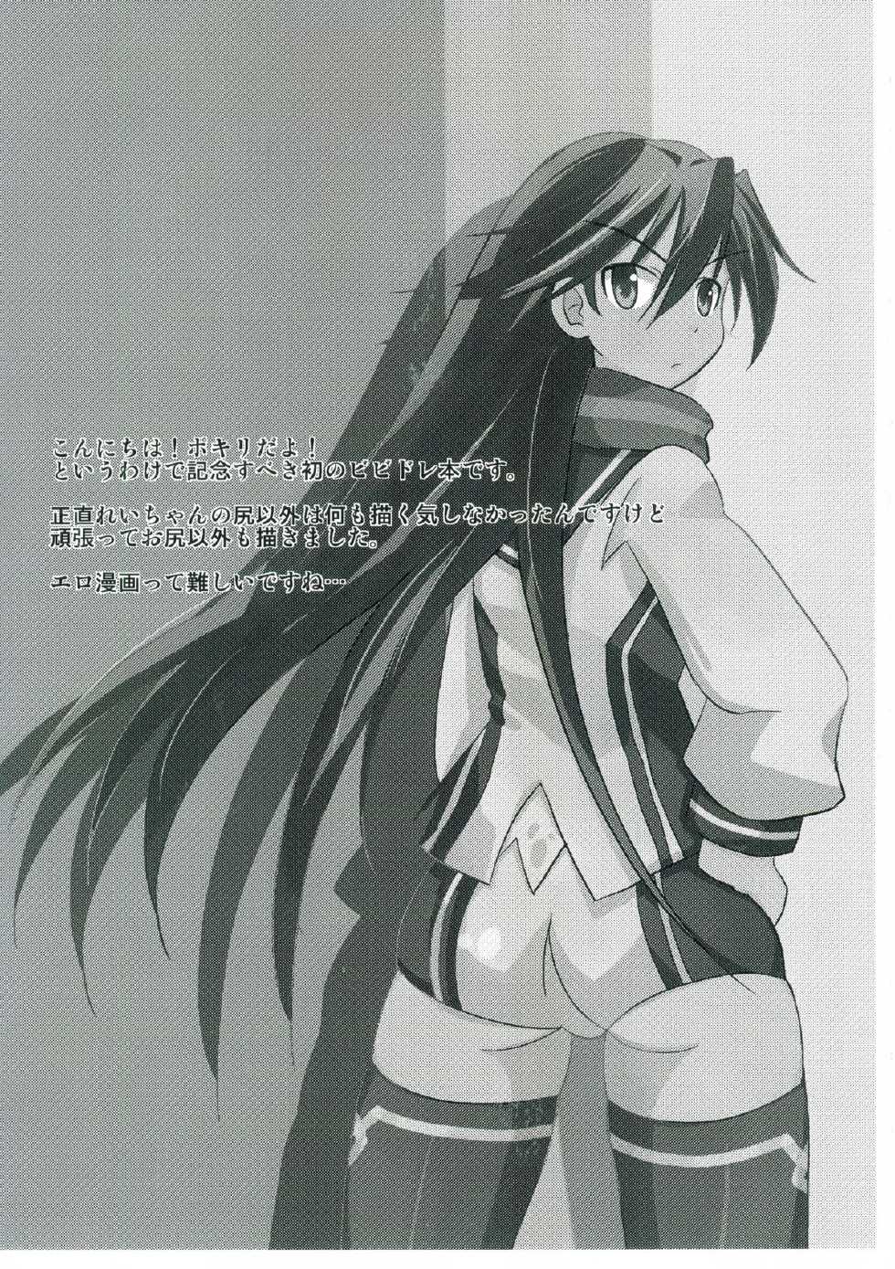 (COMIC1☆7) [Ryanhan Shibari (Uetsuka Ei, Pokiri)] operation 0 (Vividred Operation) - Page 2