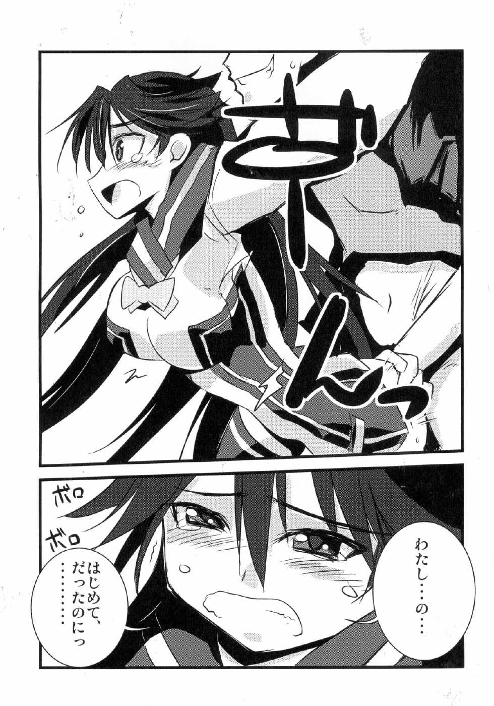 (COMIC1☆7) [Ryanhan Shibari (Uetsuka Ei, Pokiri)] operation 0 (Vividred Operation) - Page 14